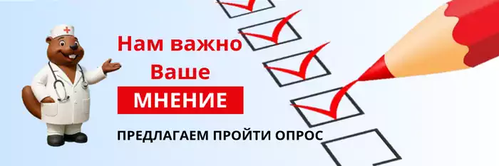 Баннер: Помогите нам стать лучше! Пройдите анонимный опрос.