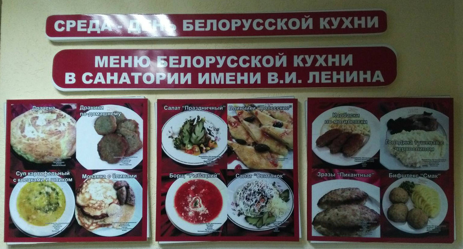 Среда - день белорусской кухни!