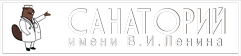 Санаторий Беларуси имени В. И. Ленина