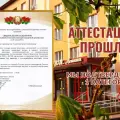 Рады сообщить, что Санаторий имени В.И.Ленина подтвердил соответствие первой категории.