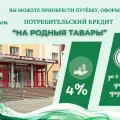 Потребительский кредит Беларусбанк