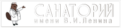Санаторий Беларуси имени В. И. Ленина